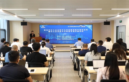 青岛市中小企业数字化转型赋能服务基地正式投用 多方联动打造“看样学样”新引擎，一站式服务助力企业跨越式发展