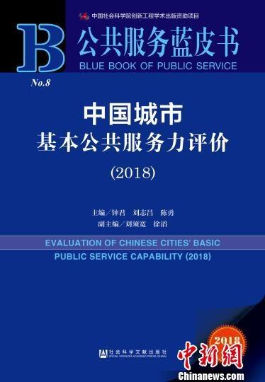 拉萨、厦门、宁波基本公共服务满意度居全国前三位